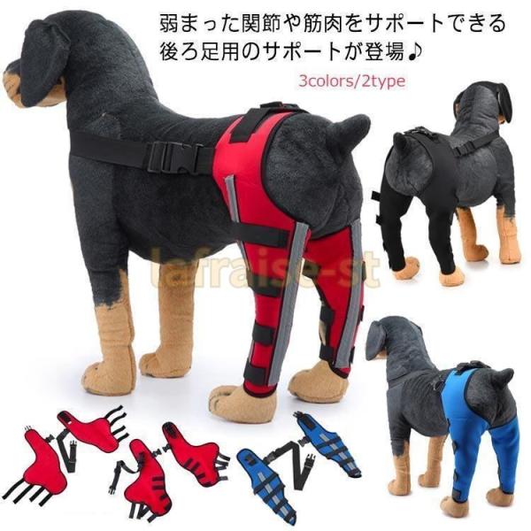 犬 用 関節プロテクター 後ろ足 用 左右セット 膝 サポーター 関節保護 靭帯 保護 術後 治療 ...