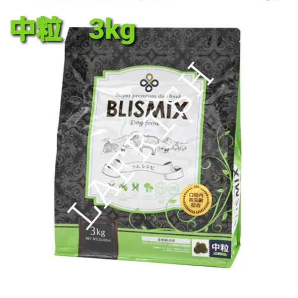 ブリスミックス ラム 中粒　3kg