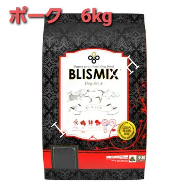 ブリスミックス ポーク　小粒　6kg　(犬用)　