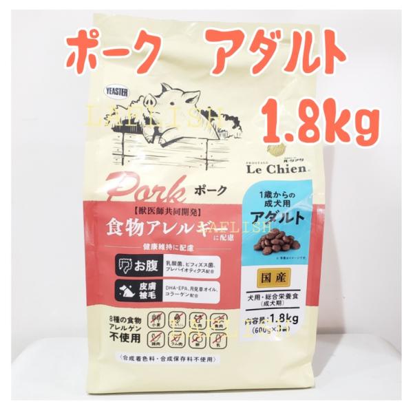ルシアン　ポーク　アダルト　1.8kg（600ｇ×3袋）　一部地域を除く送料無料・他商品との同梱不可...