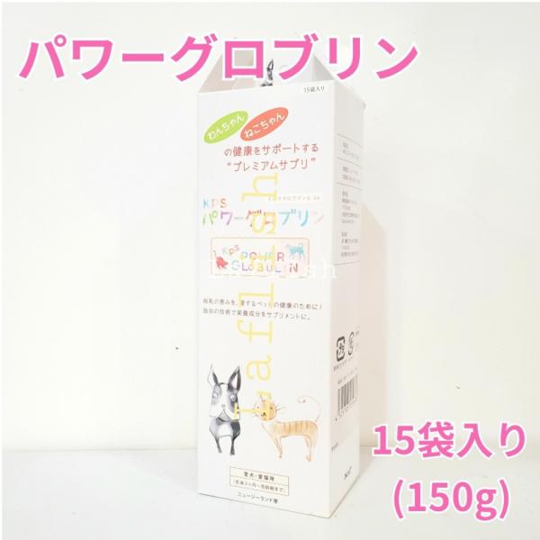 KPS　パワーグロブリン　150g　（15包）　ミルクの恵みで健康に