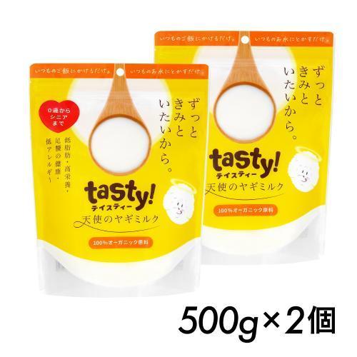 天使のヤギミルク お徳用　1kg(500g×2)　子犬・子猫はもちろんシニア・肥満気味の犬にも　脱脂...