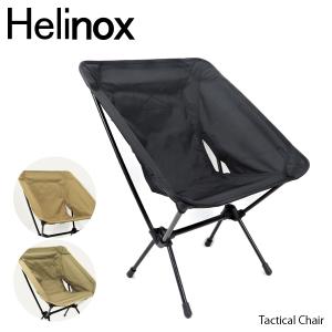 【2020 SS】HELINOX ヘリノックス Tactical Chair タクティカルチェア 折りたたみ 椅子 10201 10202 10209