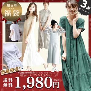 入荷済み！ 超豪華3点詰め込み福袋！1980円！！何が入るかはお楽しみ♪【2019fuku3set】【即納：1-5営業日】【送料無料】宅込