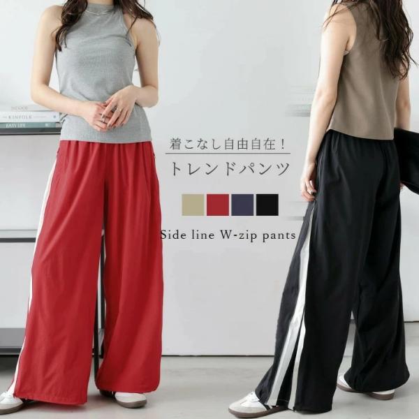 ボトムス トラックパンツ ナイロンパンツ ワイド 大人カジュアル サイドライン ダブルジップ  20...