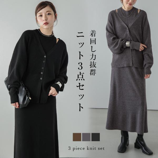 3点セット タンクトップ カーディガン スカート ニット セットアップ レディース  【ase303...