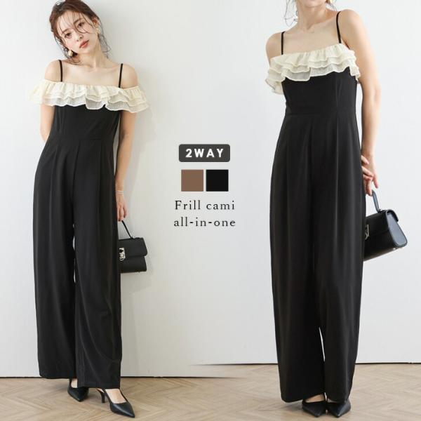 サロペット 2way フリル ワイド フェミニン オケージョン 結婚式  【asrss24-294】...