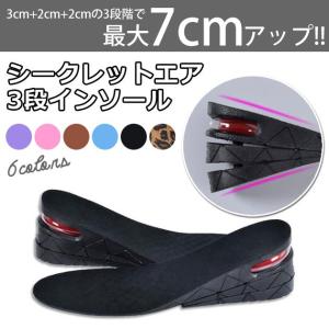 インソール レディース メンズ 中敷き エアキャップ 3段 7cm 靴ケア用品 シークレットインソール 【gz603】【即納&amp;予約：10-15日】【送料無料】メ込