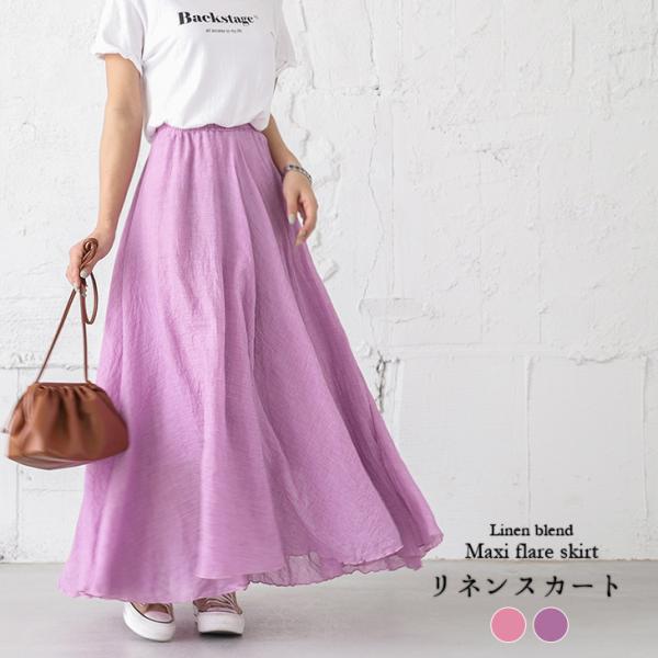 入荷済み！ 体型カバー フレアスカート 高見え 裏地付き リネン 麻素材 リネンスカート【hz-al...