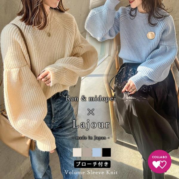 Lajour made in Japan日本製 コラボ ニット セーター レディース 【laj-02...