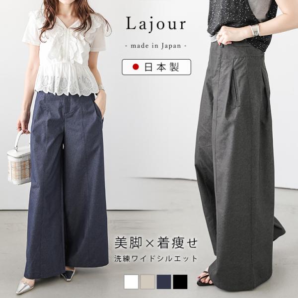 Lajour made in Japan 日本製 ワイドパンツ タック  【laj-bt099】【即...