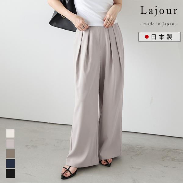 Lajour made in Japan 日本製 ワイドパンツ キレイめ オフィス ラジュール【la...