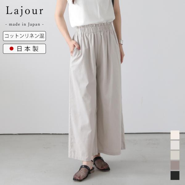 Lajour made in Japan 日本製 ワイドパンツ ハイウエスト  【laj-bt108...