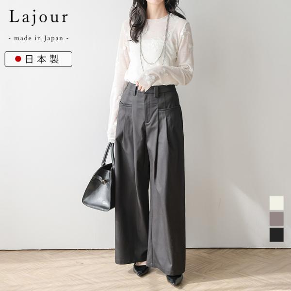 Lajour made in Japan 日本製 タックワイドパンツ ワイドシルエット  2026春...
