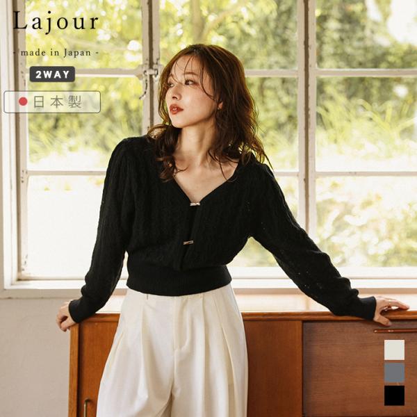 Lajour made in Japan 日本製 ニット カーディガン 2025春夏新作【laj-t...