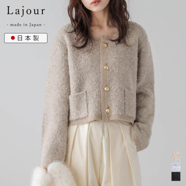 Lajour made in Japan 日本製 ニット カーディガン 上品 キレイめ 2025春夏...