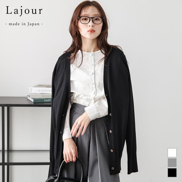 Lajour made in Japan 日本製 カーディガン ロング  【laj-tp094】【即...