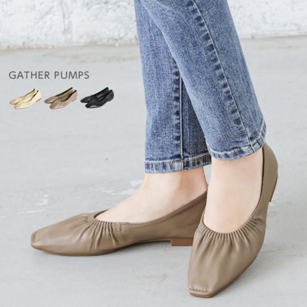 ギャザー パンプス フラットパンプス 靴 レディース ローヒール ぺたんこ  【ld-db03】【即...