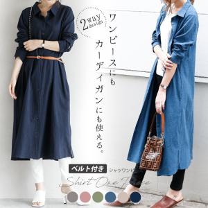 ワンピース ロング丈 ベルト付き シャツワンピ 長袖 チュニック レディース 春物  【lgww-af1122】【即納：2-5日】【送料無料】メ込