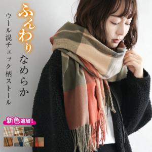 マフラー レディース チェック ウール混 柄 おしゃれ 可愛い 【lgww-ah0519】【即納：1-5営業日】【送料無料】メ込2