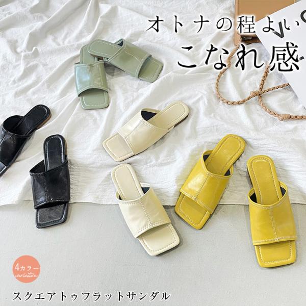 スクエアトゥ フラットサンダル レディース 痛くない ぺたんこ ミュール かかとなし  【lgww-...