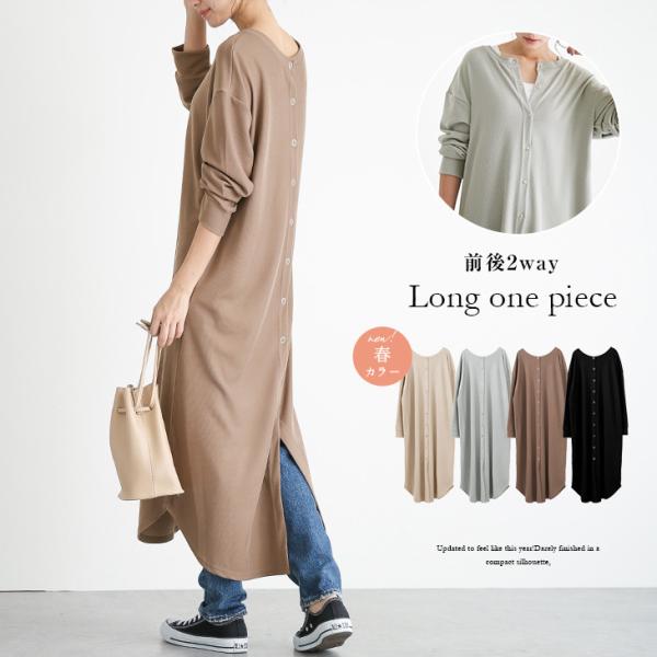 2way ワンピース ロング ロングワンピース カーディガン ロングカーデ 羽織  【lgww-at...