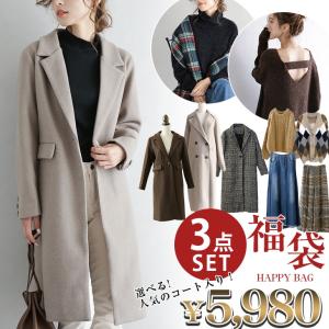 選べるコート福袋 福袋 2020 3点セット福袋！ 福袋3点入り コート アウター【lgww-at2936】【即納：2-5日】【送料無料】宅込