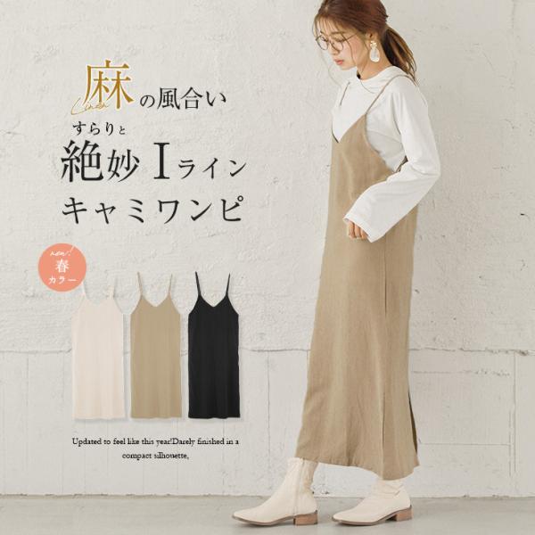 キャミソールワンピース ワンピース 麻混 レディース キャミワンピ マキシ丈 Iライン  【lgww...