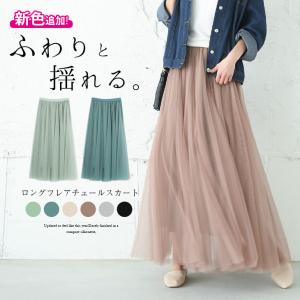 スカート ロング レディース チュール マキシ丈 チュールスカート シアー 【lgww-at3057】【即納：1-5営業日】【圧縮発送】メ込