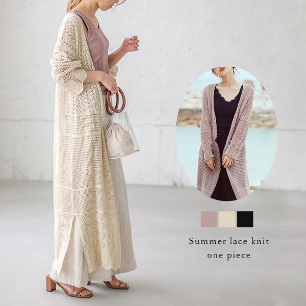 サマーニット レース クロシェ ガウン ロング カーディガン【lgww-at3568】【即納：1-5...