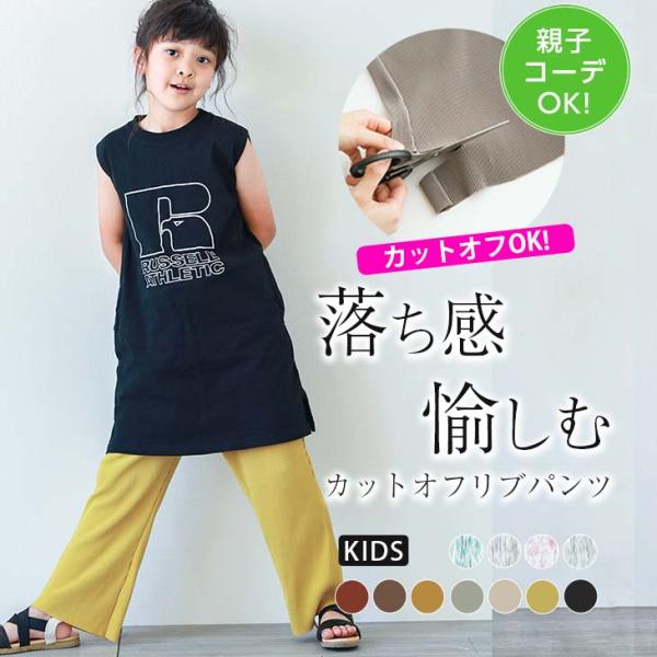 親子コーデOK！セルフカットリブパンツポケット付きレディースカットオフプリーツ【lgww-at378...