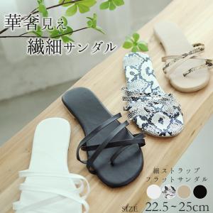 入荷済み！ クロスストラップ フラット サンダル トング