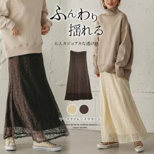 裏起毛追加 レーススカート スカート ロング レディース Aライン マーメイド  【lgww-at4132】【即納：1-5営業日】【送料無料】メ込2