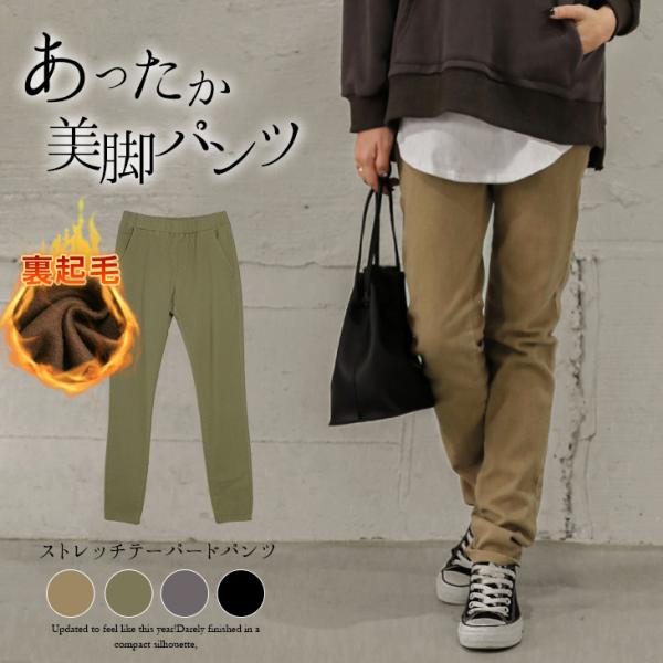 裏起毛 ストレッチ テーパードパンツ レディース ボトムス 【lgww-at4146】【即納：1-5...
