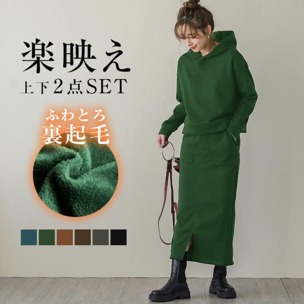 裏起毛 スウェット セットアップ スカート レディース  上下セット  【lgww-at4318】【...