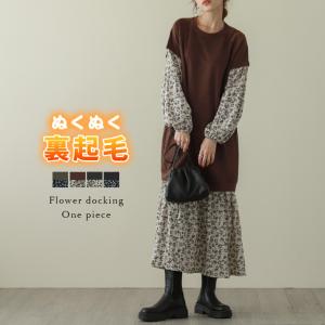 裏起毛 ドッキングワンピース レディース フラワー柄 重ね着風 ロング丈  【lgww-at4461】【即納：1-5営業日】【送料無料】ヤ込