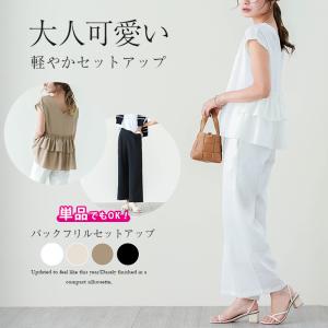 バックフリル セットアップ上下セット 3way フレンチスリーブ