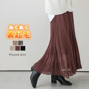 裏起毛 プリーツスカート スカート ロング ボトムス フレア 【lgww-at5056】【bo25】【即納：1-5営業日】【送料無料】ヤ込2