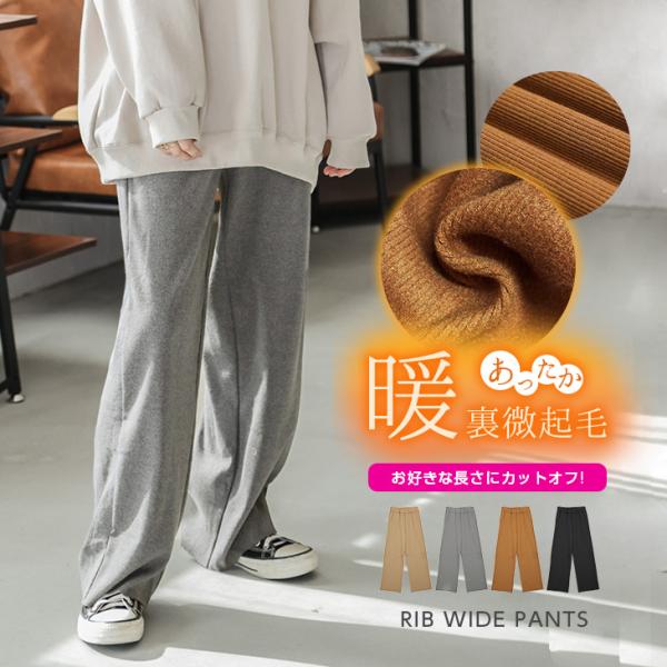 ボトムス ワイドパンツ リブ 美脚効果 伸縮性 シンプル 【lsbt210-481】【bo25】【即...