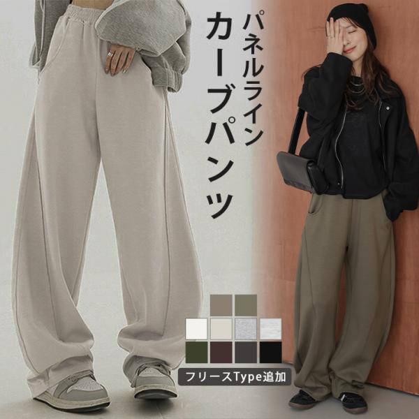カーブパンツ ワイドパンツ スウェット 脚長【lsbtaw24-868】【即納&amp;予約：（1）即納/（...