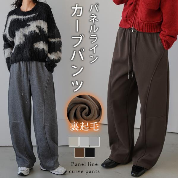 カーブパンツ パネルライン ロングパンツ 脚長効果【lsbtaw24-882】【bo25】【即納：1...