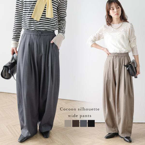 コクーンシルエット カーブシルエット ワイドパンツ ハイウエスト【lsbtaw25-1555】【即納...