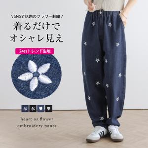 デニム 刺繍 ハート 花柄 2type ワイドパンツ ボトムス 2025春夏新作