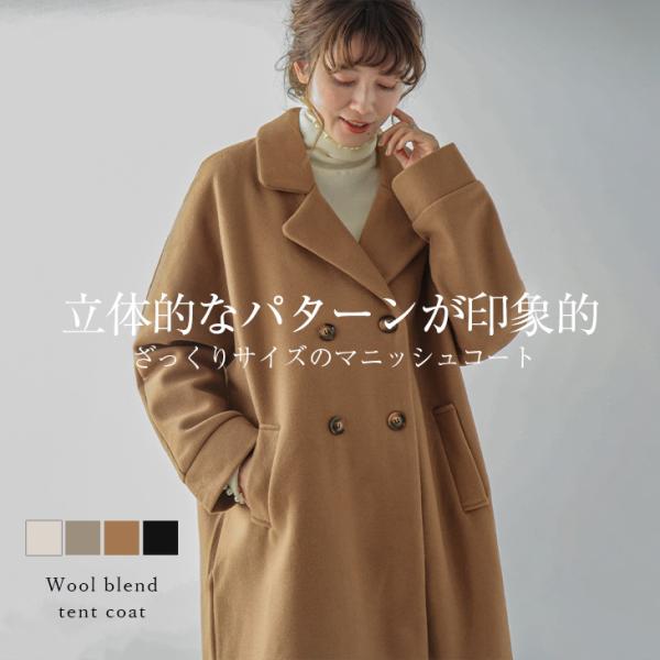 ウールブレンドテントコートウールブレンド テントアウター【lsot209-971】【co25】【即納...
