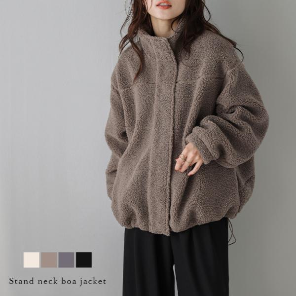 スタンドネック ボアジャケット 比翼仕立て ドロー 防寒【lsotaw24-655】【即納：1-5営...