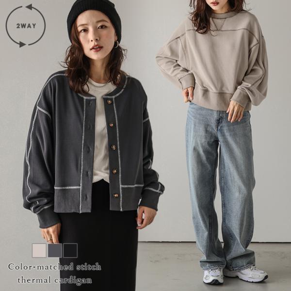 カーディガン スウェット 配色ステッチ 前後2way ドロップショルダー 2025春夏新作【lsot...