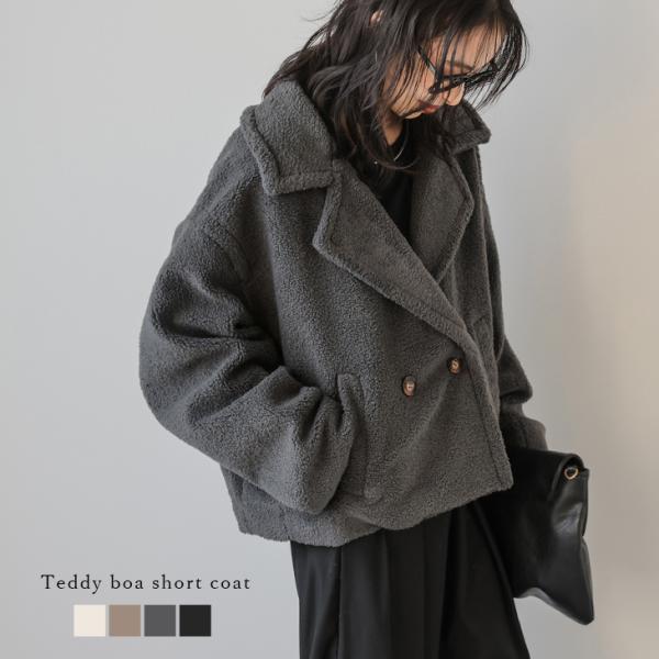 ショート丈 コート テディボア テディベア ボア素材 テーラード【lsotaw24-857】【予約販...