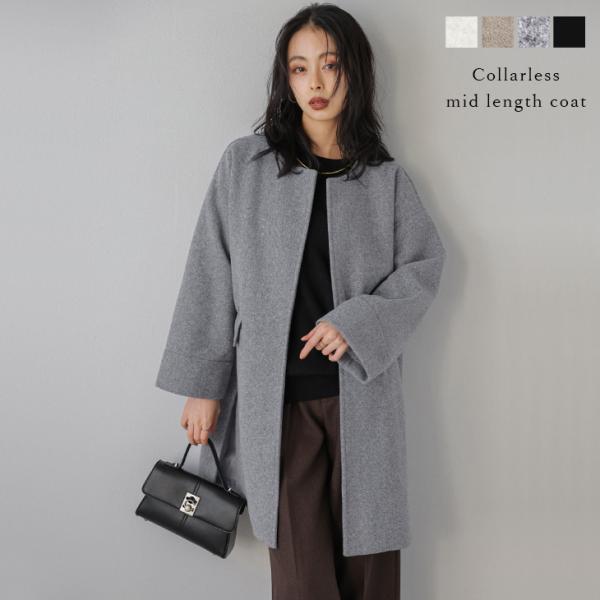 ノーカラー ミドル丈 ウールライク コート アウター キレイめ サイドスリット  【lsotaw24...
