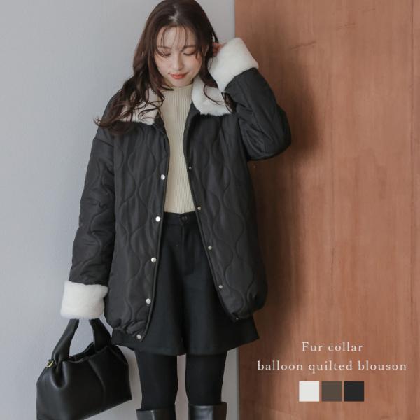 ブルゾン コート キルティング フェイクファー ドローコード バルーンシルエット【lsotaw25-...