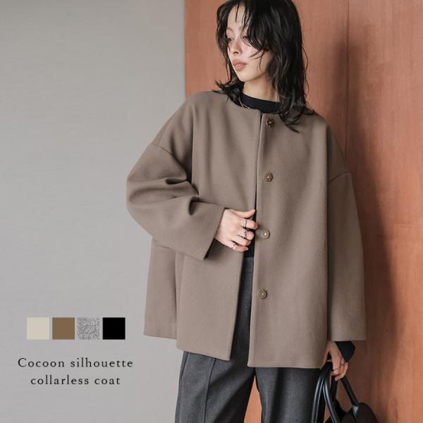 コクーン ノーカラー ミドル丈 コート アウター 立体シルエット 【lsotaw25-1641】【即...
